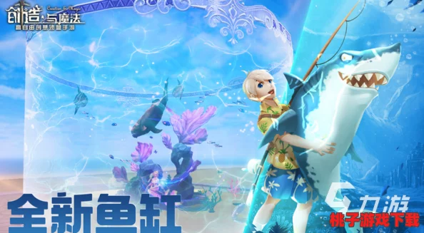 探秘创造与魔法新纪元：海洋霸主震撼降临，全新版怪物图鉴大更新概览