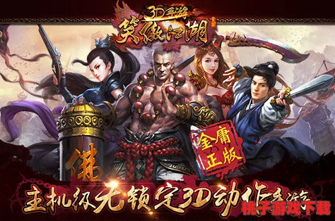 《笑傲江湖》3D手游革新竞技体验：全方位擂台对战玩法深度探索与策略指南