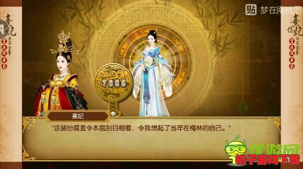 熹妃传：解锁秦朝隐秘篇章的终极通关策略与全章节精妙技巧