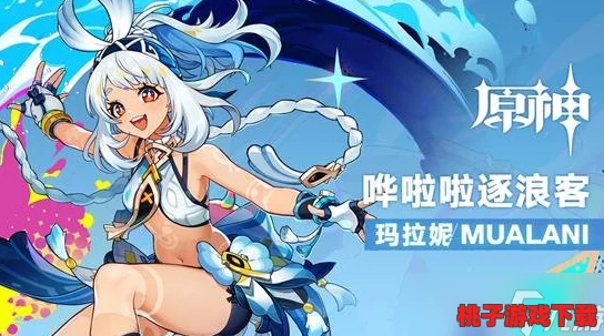 原神玛拉妮配对：深度解析角色互动与最佳搭档组合技巧