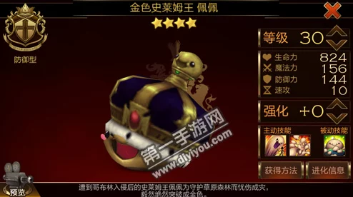 七骑士终极挑战：金色史莱姆王佩佩专属技能与属性深度剖析，策略搭配全攻略