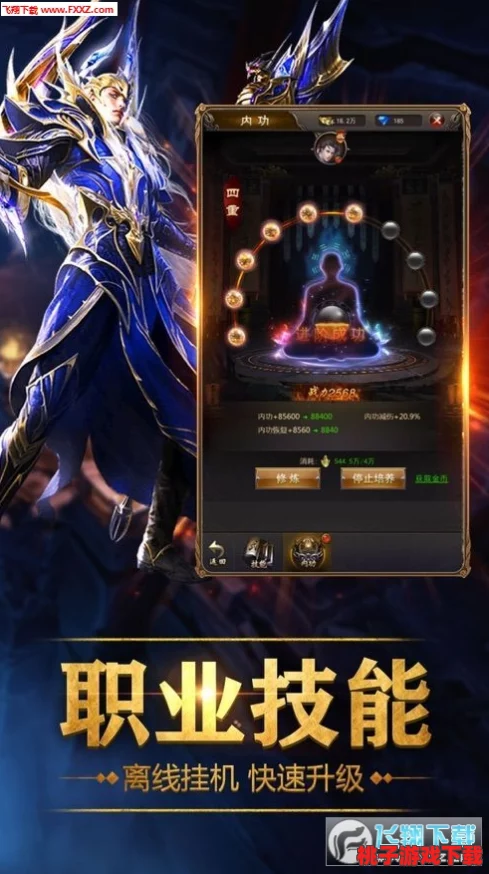 《神魔大陆》手游萌新蜕变攻略：四步高效升级策略，助你驰骋异界之旅