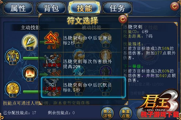 掌握君王3中骑士的战术精髓：高效运用策略与技巧，解锁战场无敌新境界
