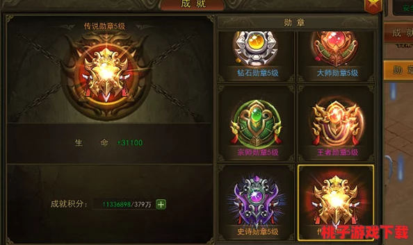 揭秘烈火遮天游戏中的荣耀徽章体系：勋章系统全面解读与获取策略指南
