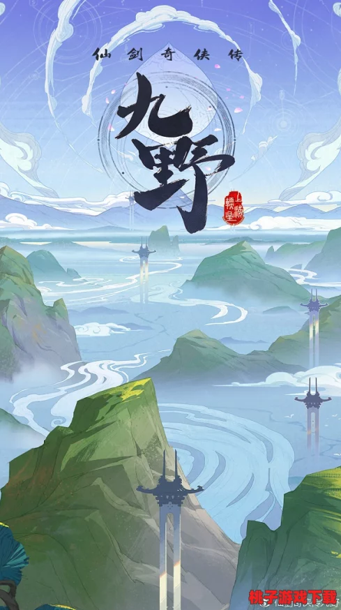 七年剑影再燃，上软揭秘仙剑奇侠传九野新篇，重温昔日仙剑杀情怀续章震撼曝光！
