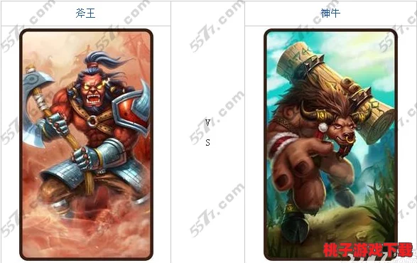 重塑战场霸主：刀塔传奇斧王与神牛角色强度与应用场景全方位较量