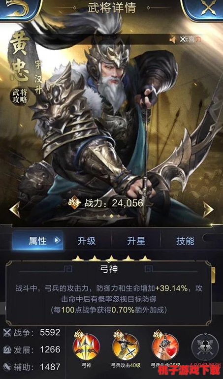 全面剖析群英激斗：黄忠战力评估与独家获取策略指南