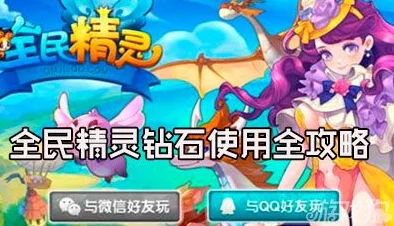 全民精灵培育指南：高效进阶策略与独特养成技巧大揭秘
