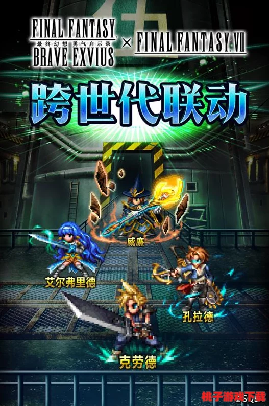 《最终幻想勇气启示录》斩风高地西：详尽探险指南，解锁隐藏宝箱与全收集点揭秘之旅