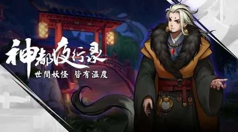 神都夜行录：揭秘稀有隐藏唤灵符获取秘籍，多重途径助你轻松入手神秘符箓