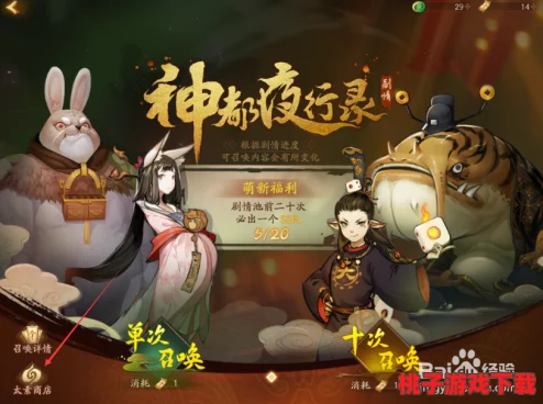 神都夜行录：揭秘稀有隐藏唤灵符获取秘籍，多重途径助你轻松入手神秘符箓