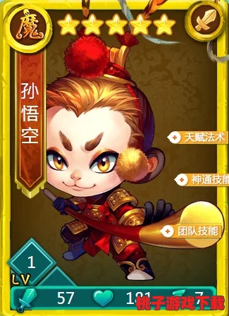 探秘迷你西游：智将孙武卡牌属性全解析，领略兵法大师的战略风采