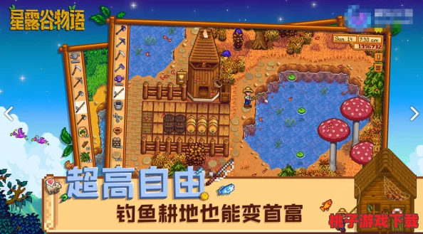 星露谷物语手游：从零打造养鸡王国，首要之务——精心选购并搭建高效鸡舍秘籍
