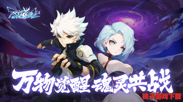 妖灵契奇幻启程：删档测试盛宴启幕，限时免费招募传说级伙伴共赴异界之旅