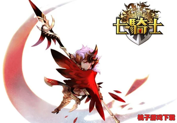 七骑士竞技场策略革新：全新版本专属阵容调整公告，引领竞技新风潮！