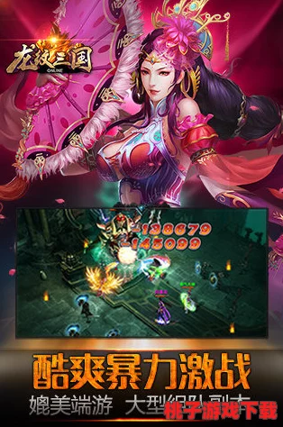 龙纹三国：全面解锁三国通谜题与攻略精编·上篇——智慧策略尽在此