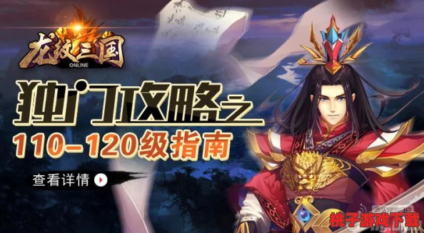 龙纹三国：全面解锁三国通谜题与攻略精编·上篇——智慧策略尽在此