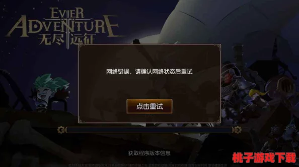 深度剖析无尽远征频繁掉线根源，并献上高效稳定解决方案指南