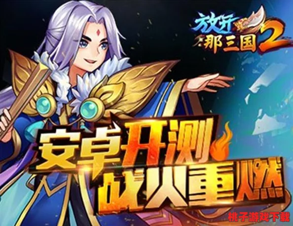 独家揭秘：解锁《放开那三国》中裂天绝技的实战策略与高效操作技巧分享