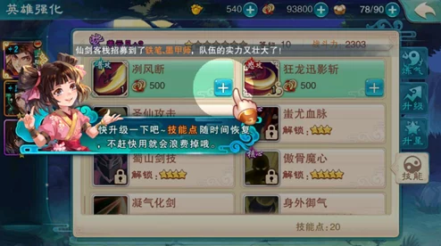 重塑仙剑情缘：阿奴仙缘系统深度探索与搭配策略，解锁最强战力加成之路
