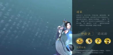 《秦时明月》手游策略深度剖析：道家逍遥游VS冲虚诀，技能特色与实战效能全面对比