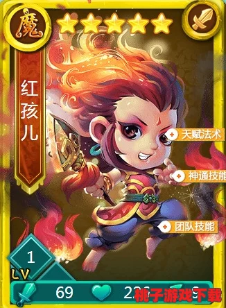 西游奇遇记：红孩儿卡牌进化之路全攻略与特色技能解析