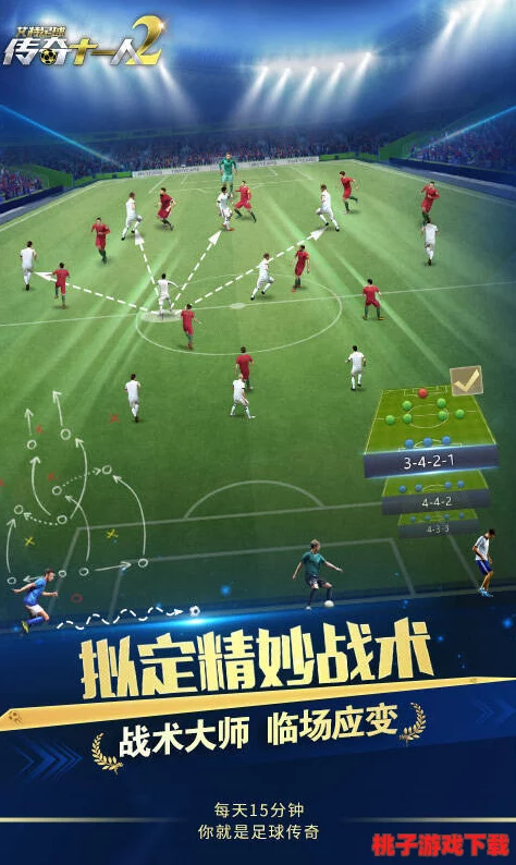 足坛飞跃：即刻解锁高阶技巧，成就绿茵场顶尖足球高手实战指南
