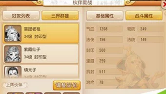 全面解锁《欢乐西游》菩提老祖：高效获取策略与培养指南，助你西天取经路更顺畅！