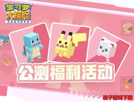宝可梦大探险：静寂台地8-3全方位策略指南，精准布局解锁隐藏通关秘籍