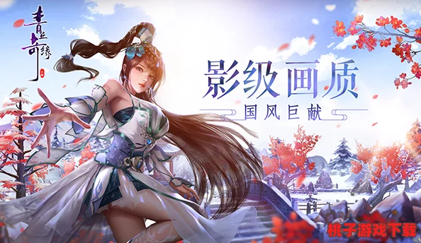 独家揭秘：青丘幻境手游震撼发布，超人气小说IP正版授权改编，重塑玄幻奇缘！
