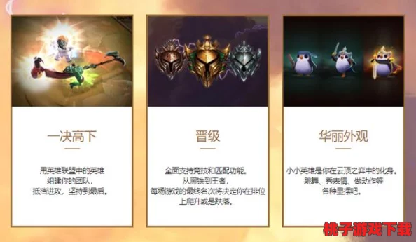 云顶之弈段位：如何快速提升段位，打法技巧大揭秘