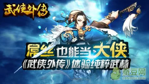 《武侠外传》独特玩法系统全面剖析：新手启程必备指南，解锁江湖奇遇秘籍