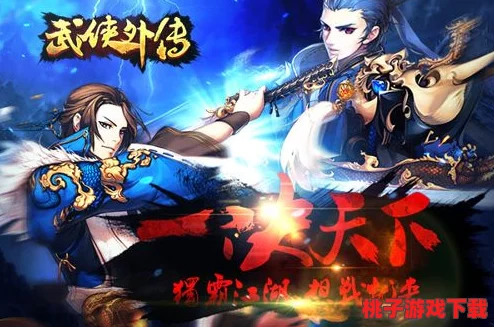 《武侠外传》独特玩法系统全面剖析：新手启程必备指南，解锁江湖奇遇秘籍