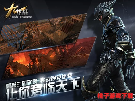 腾讯新作《九龙战》公测倒计时，抢先体验指南及官方下载渠道揭秘！