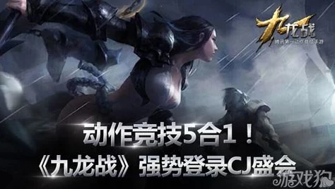 腾讯新作《九龙战》公测倒计时，抢先体验指南及官方下载渠道揭秘！