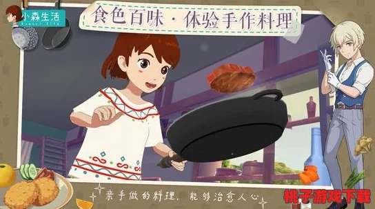 小森生活初体验：从零开始，掌握新手生存与经营全攻略