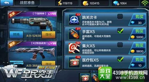 全民突击：深度剖析集火策略与高效利用道具消耗品实战指南