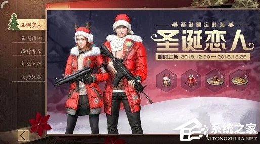 圣诞特辑：深度探索《明日之后》圣诞恋人套装，评测其魅力与性价比，购买前必看指南！