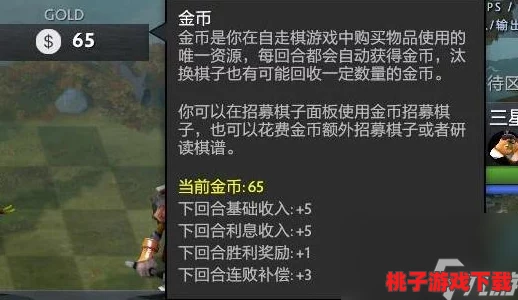 刀塔自走棋金币系统全解析：策略性结算机制与高效收益法则概览