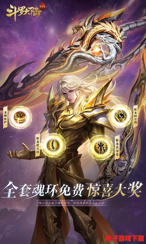 斗罗大陆H5龙神畋猎：觉醒神级魂环，御龙驰骋九天十地，谁与争锋？