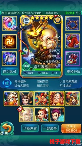 打造迷你西游顶尖战力：唐僧为核心的多维阵容策略与搭配指南