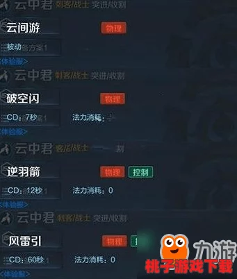 重塑云中君战力巅峰：王者荣耀专属铭文搭配策略与实战优化指南