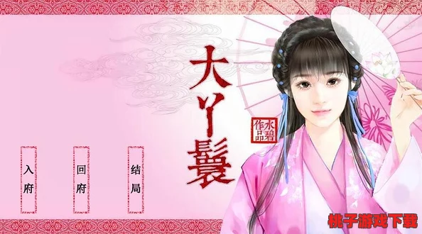 橙光佳作《婢影忠魂》：大丫鬟的勇义之路与多线结局全览