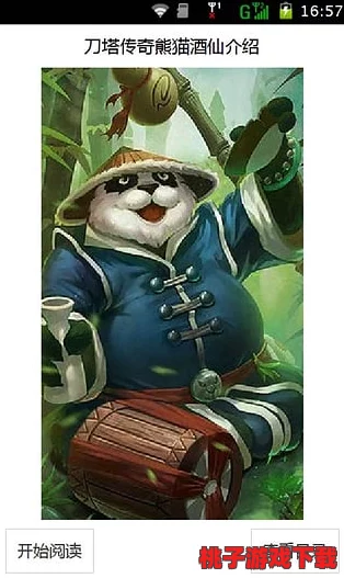 刀塔传奇深度探秘：熊猫酒仙的战力演变与强弱周期全剖析