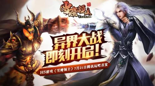 雪鹰领主3D手游：古界争夺战策略全解析，制霸异界战场的高阶玩法指南