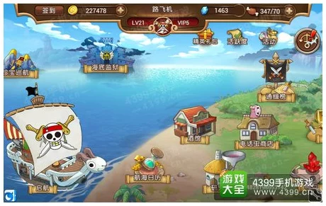 《航海王启航》高效攻略：全方位解锁体力获取途径，助力海上冒险不间断！