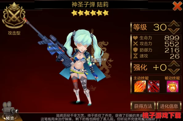 【独家】六星战神陆莉：神圣子弹技能全览与属性深度剖析指南