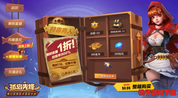 孤岛突围行动：尊享版礼包福利全面盘点，解锁专属特权与海量惊喜！