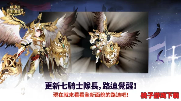 七骑士革新纪元震撼启航：黄金屋神秘英雄强势入驻，新版本预告解锁全新战力篇章！