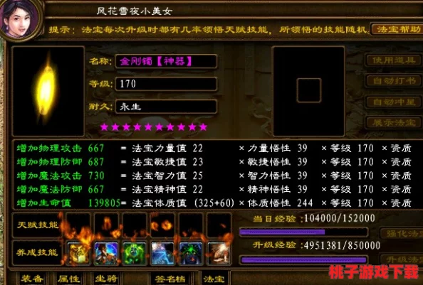 匠心独运：神刃法师巅峰之路——全方位极品养成策略与实战精研指南